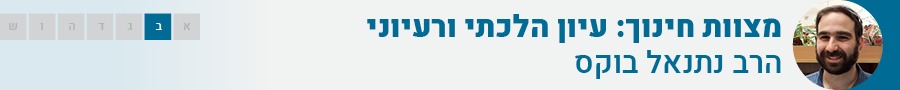 מצוות חינוך